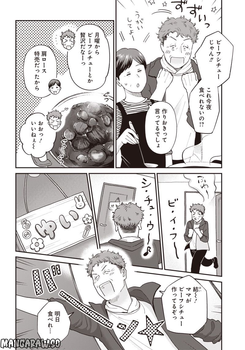 おじさんがなぜか可愛い。 - 第4話 - Page 2