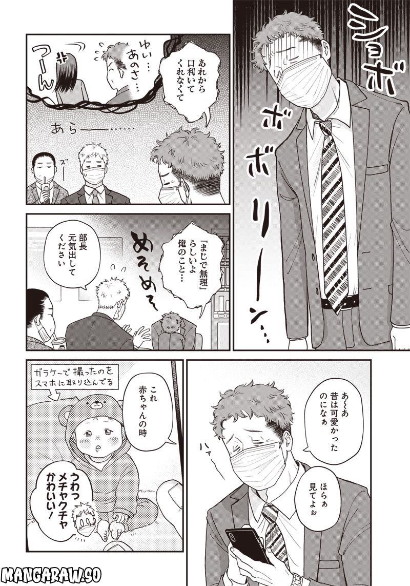 おじさんがなぜか可愛い。 - 第4話 - Page 4