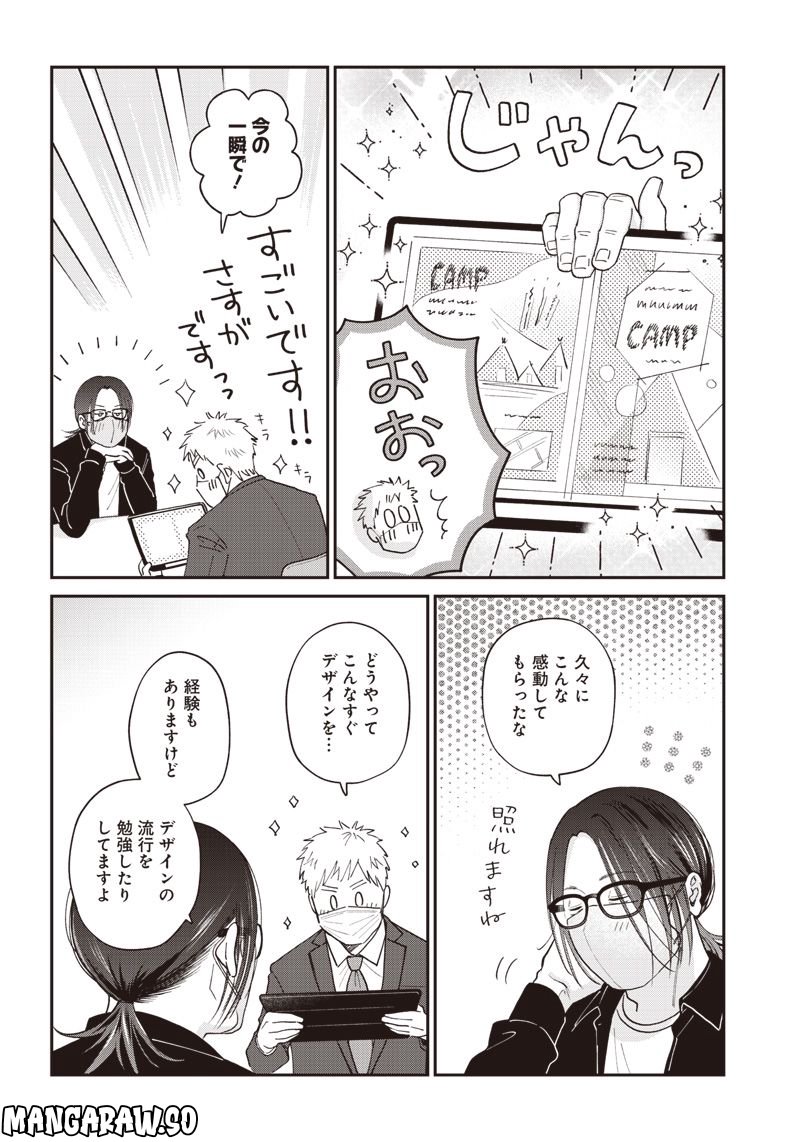 おじさんがなぜか可愛い。 - 第6話 - Page 7