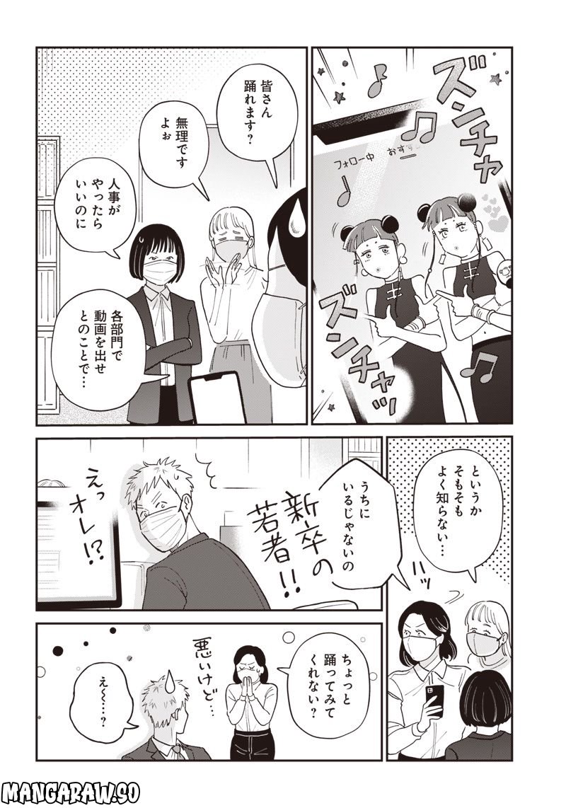 おじさんがなぜか可愛い。 - 第8話 - Page 2