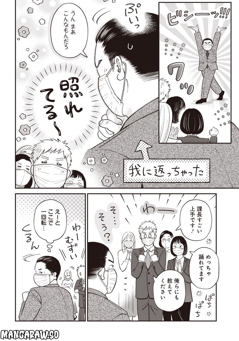 おじさんがなぜか可愛い。 - 第8話 - Page 6