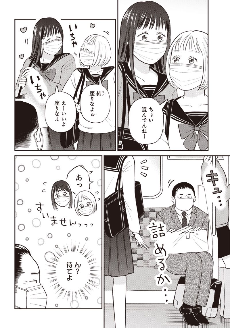 おじさんがなぜか可愛い。 - 第9話 - Page 2