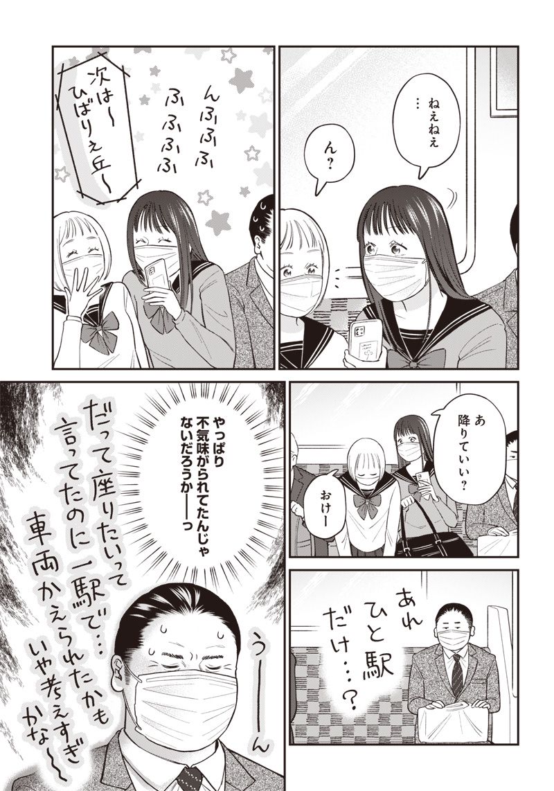 おじさんがなぜか可愛い。 - 第9話 - Page 5