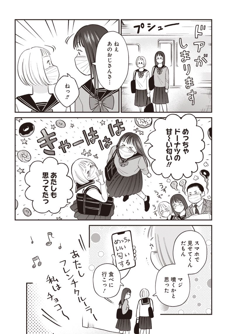 おじさんがなぜか可愛い。 - 第9話 - Page 6