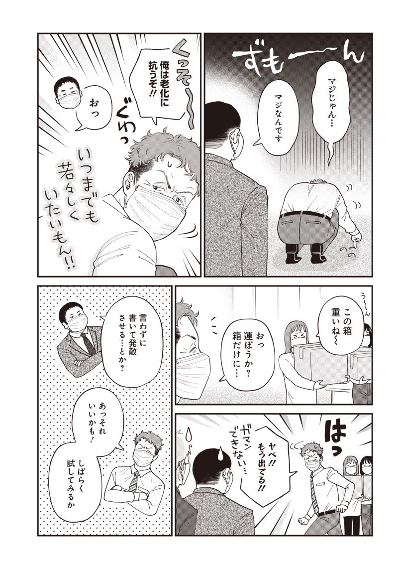 おじさんがなぜか可愛い。 - 第14話 - Page 3