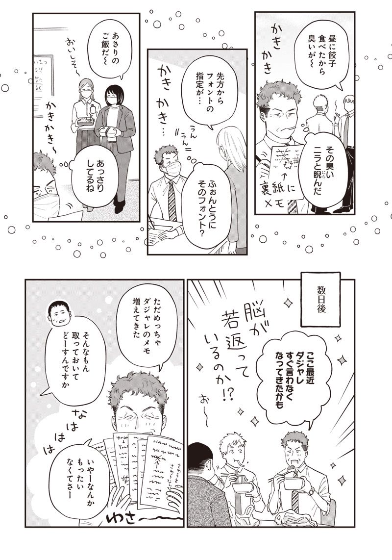 おじさんがなぜか可愛い。 - 第14話 - Page 4