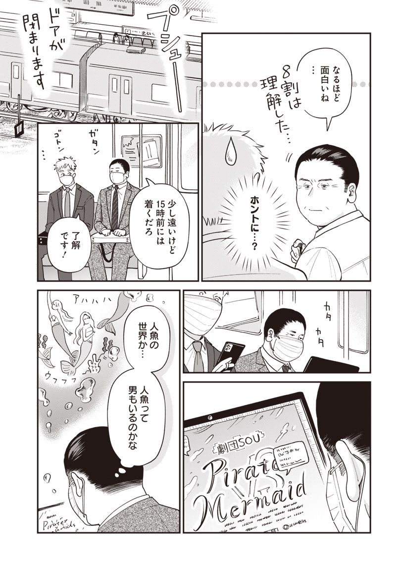 おじさんがなぜか可愛い。 - 第16話 - Page 5