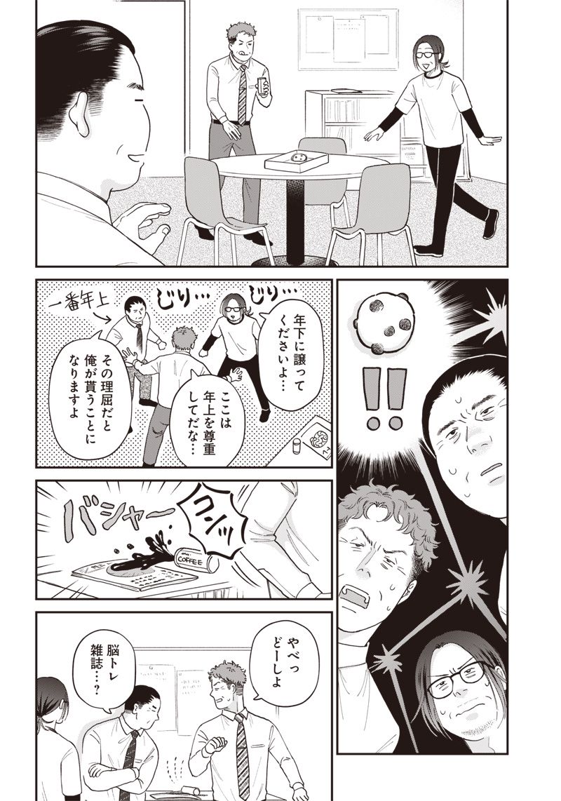 おじさんがなぜか可愛い。 第20話 - Trang 2