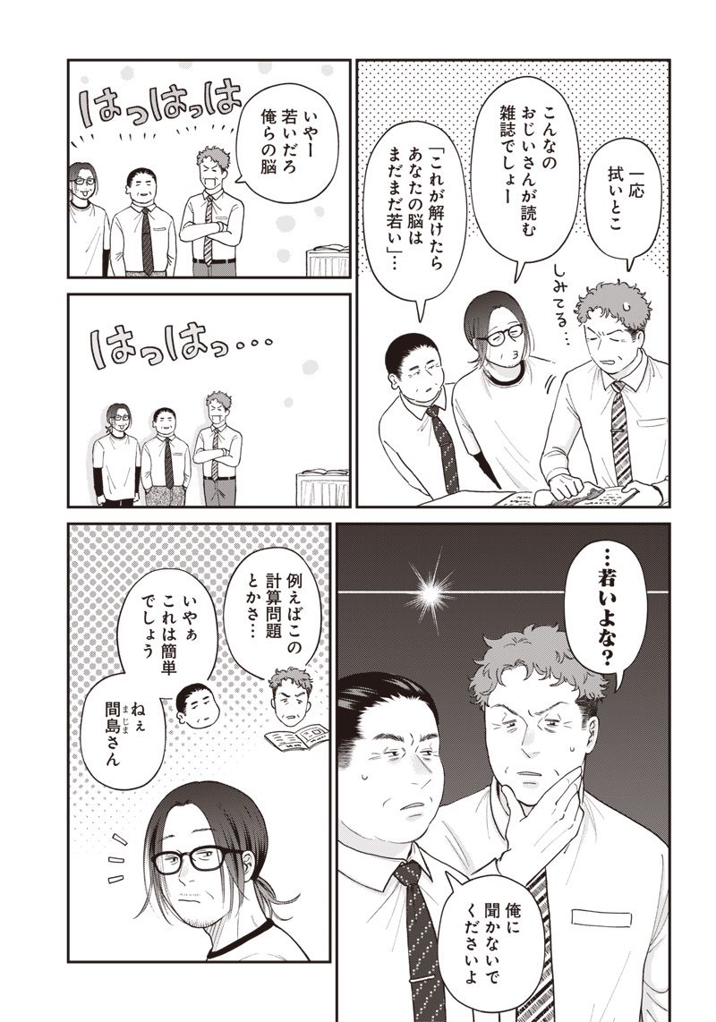 おじさんがなぜか可愛い。 第20話 - Trang 3