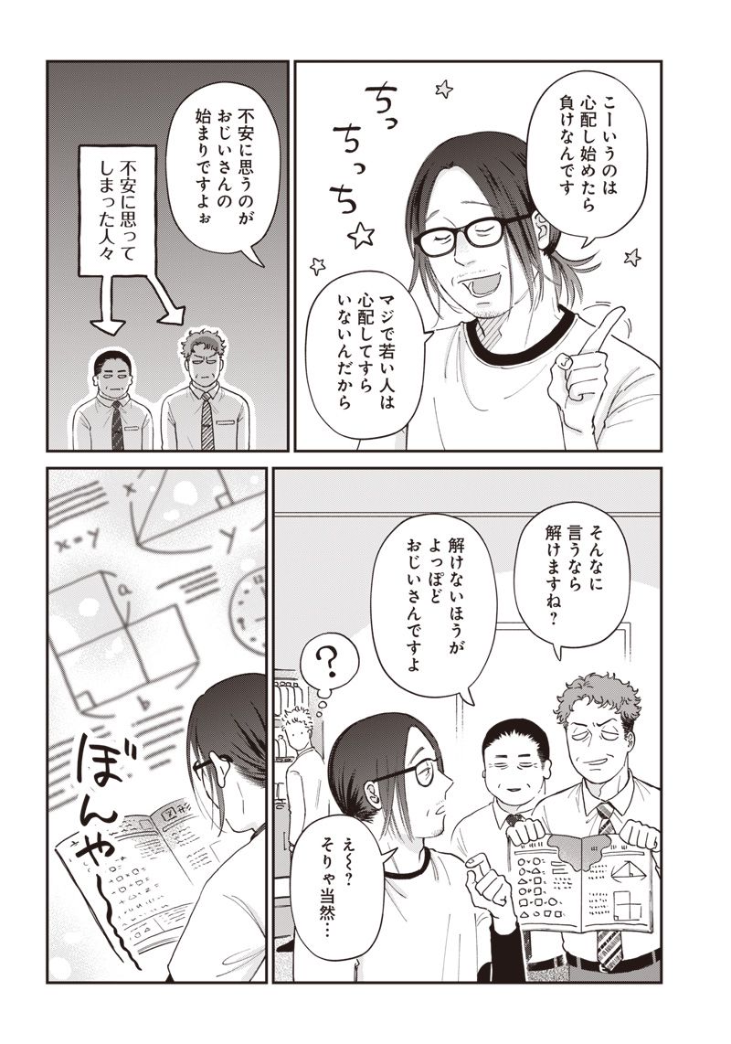 おじさんがなぜか可愛い。 第20話 - Trang 4