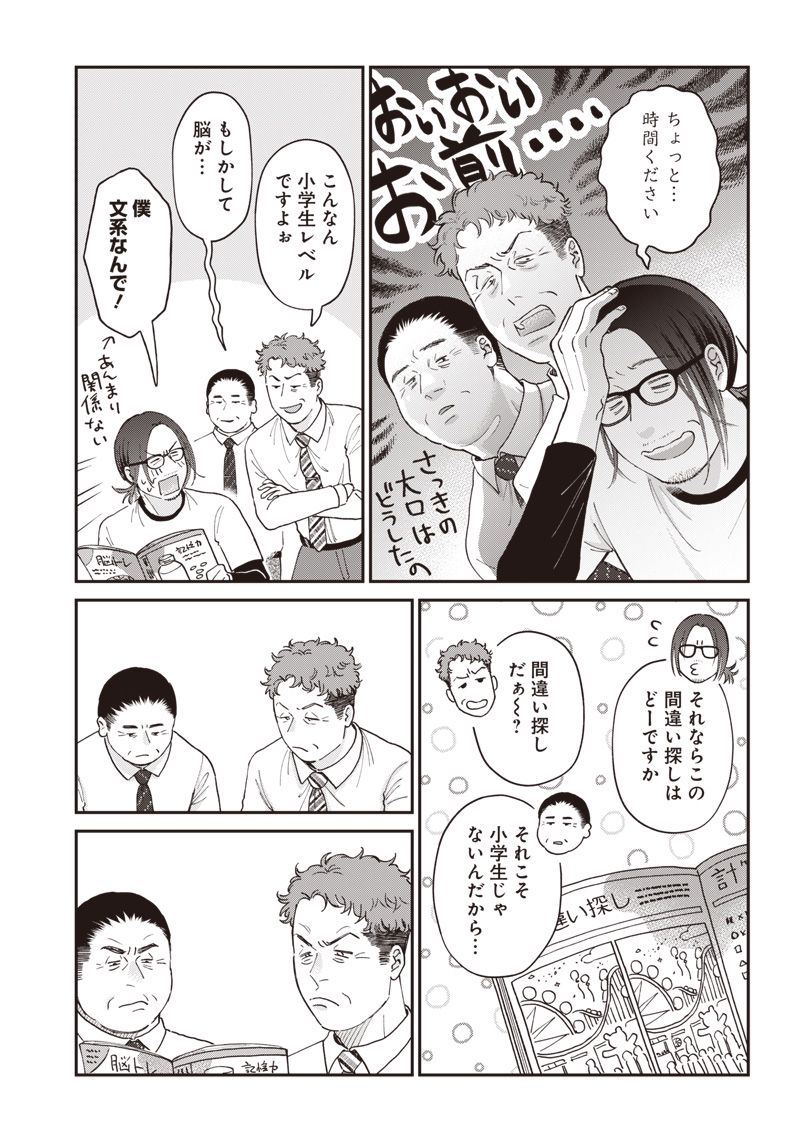 おじさんがなぜか可愛い。 第20話 - Trang 5