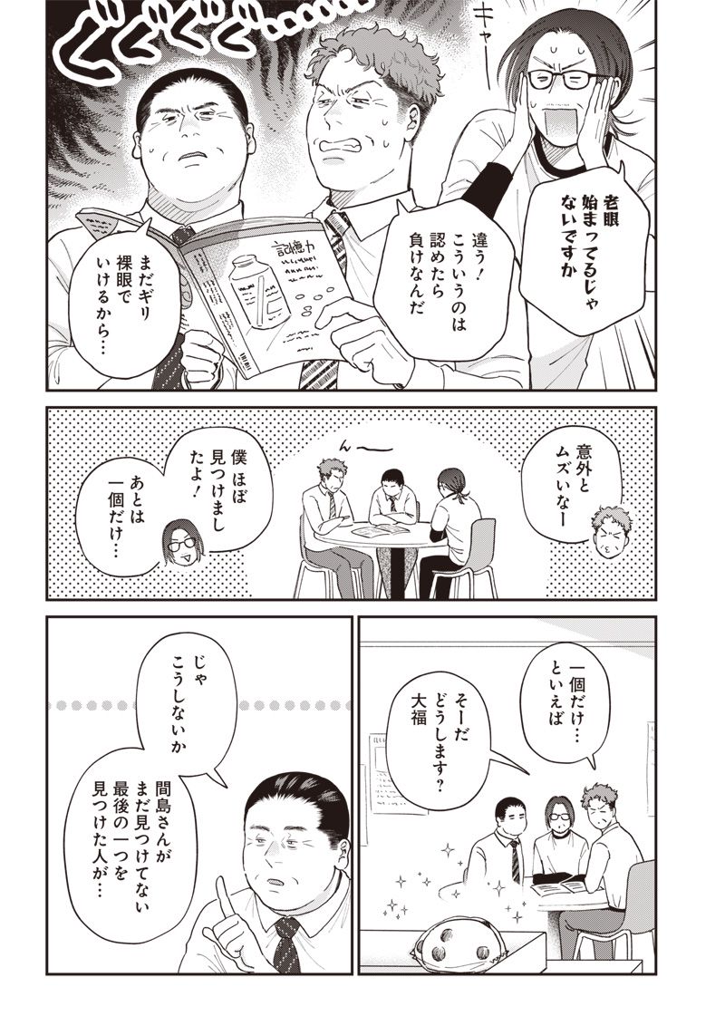 おじさんがなぜか可愛い。 第20話 - Trang 6