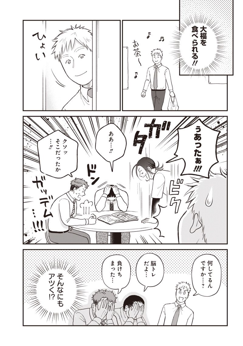おじさんがなぜか可愛い。 第20話 - Trang 7