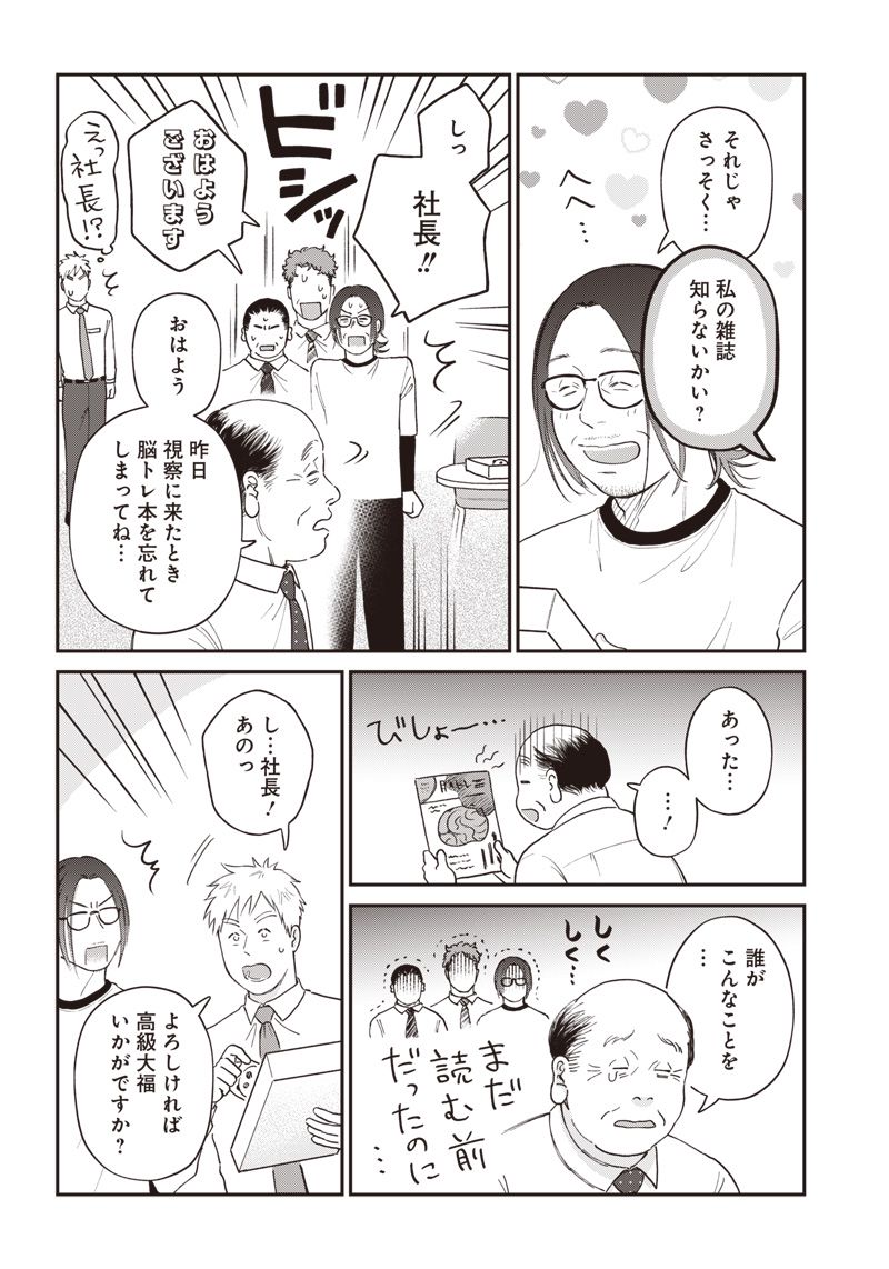 おじさんがなぜか可愛い。 第20話 - Trang 8