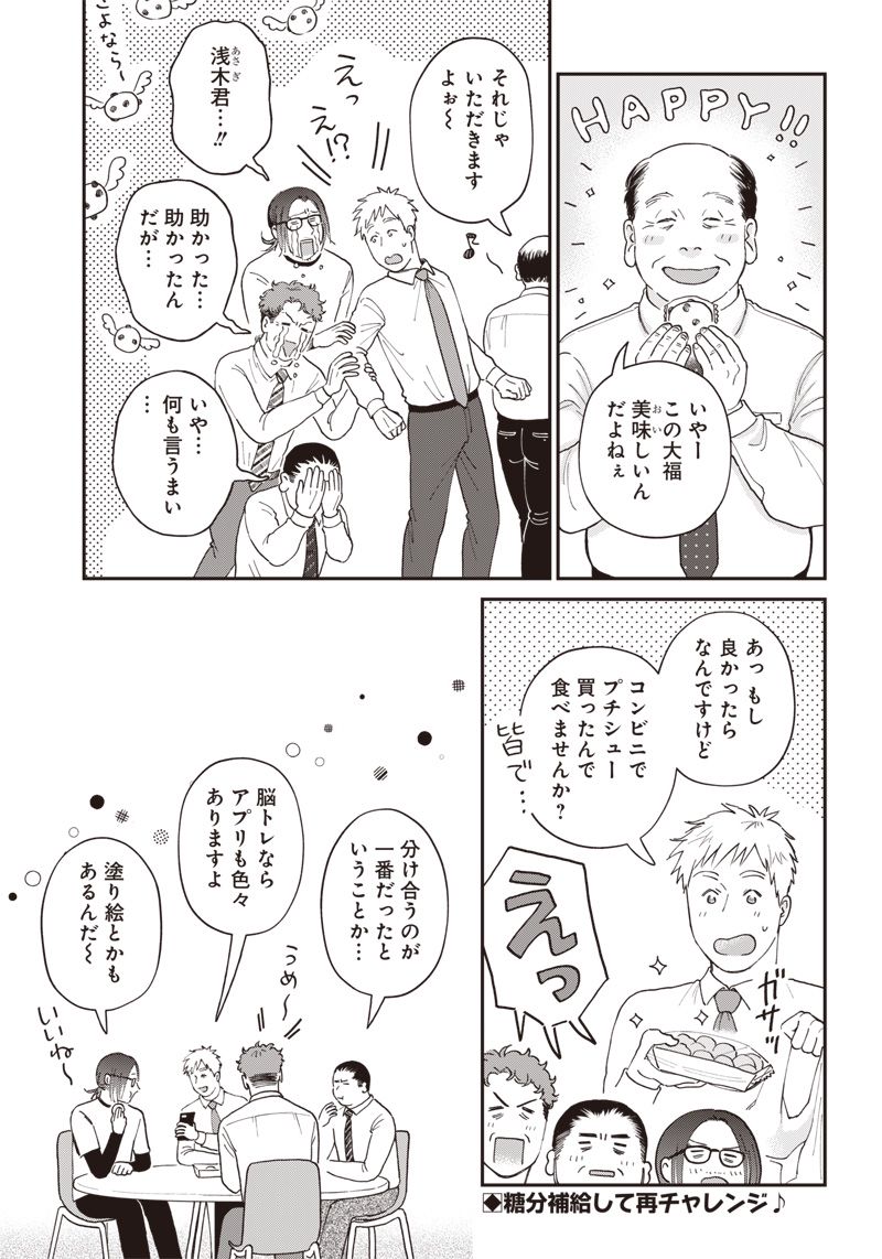 おじさんがなぜか可愛い。 第20話 - Trang 9