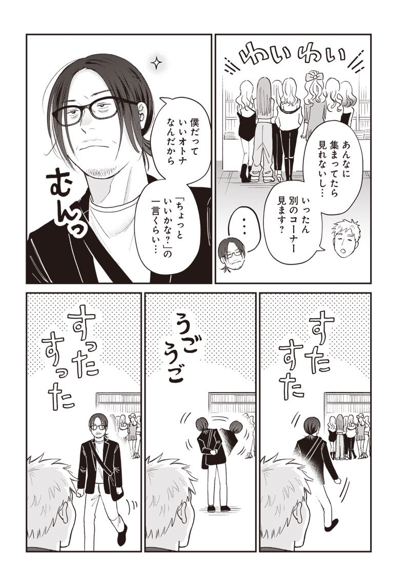 おじさんがなぜか可愛い。 - 第22話 - Page 4