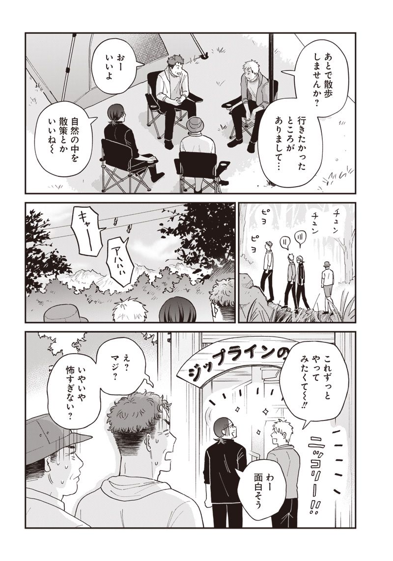 おじさんがなぜか可愛い。 - 第24話 - Page 4