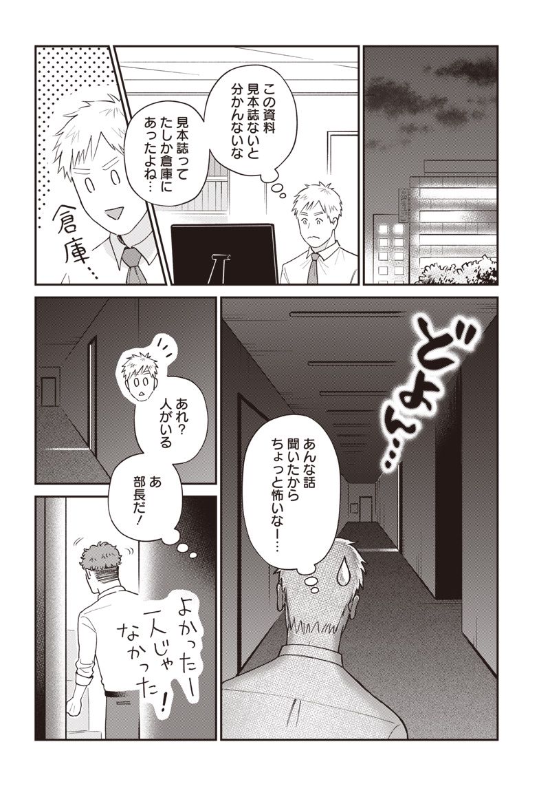 おじさんがなぜか可愛い。 - 第26話 - Page 2