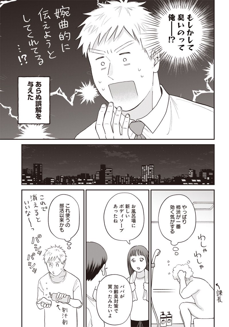 おじさんがなぜか可愛い。 - 第27話 - Page 7