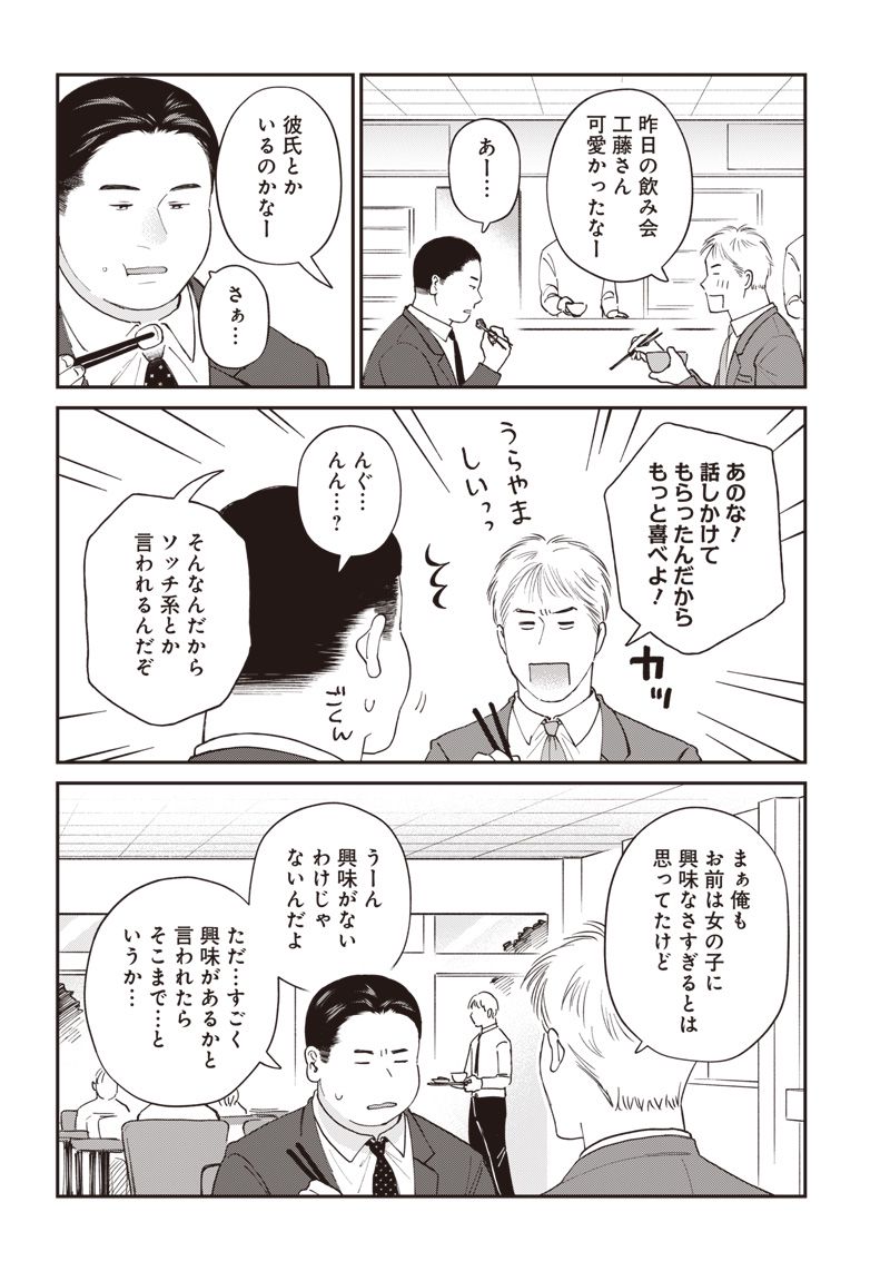 おじさんがなぜか可愛い。 - 第28話 - Page 4