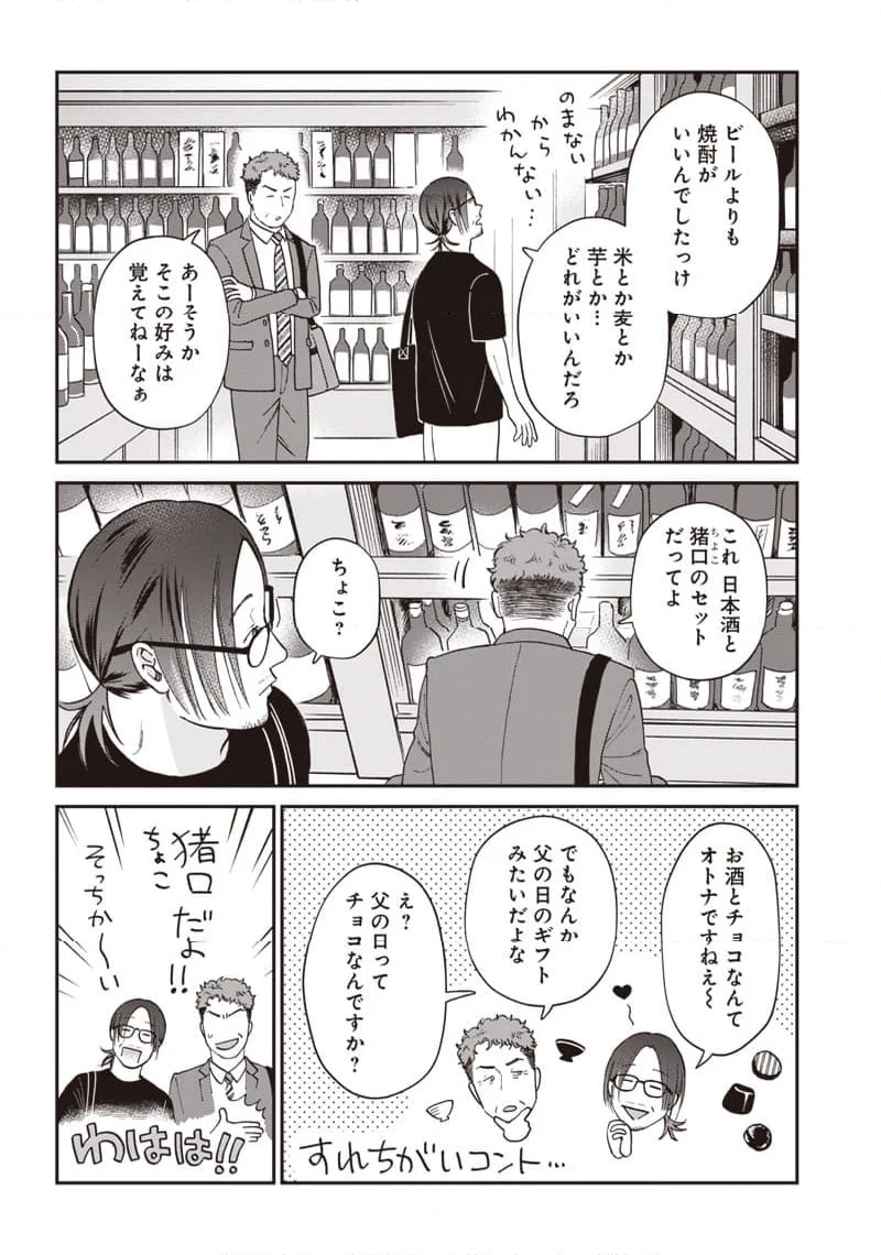 おじさんがなぜか可愛い。 - 第29話 - Page 4