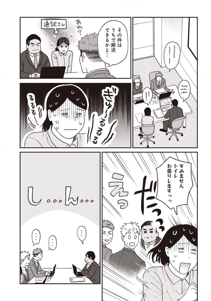 おじさんがなぜか可愛い。 - 第31話 - Page 5