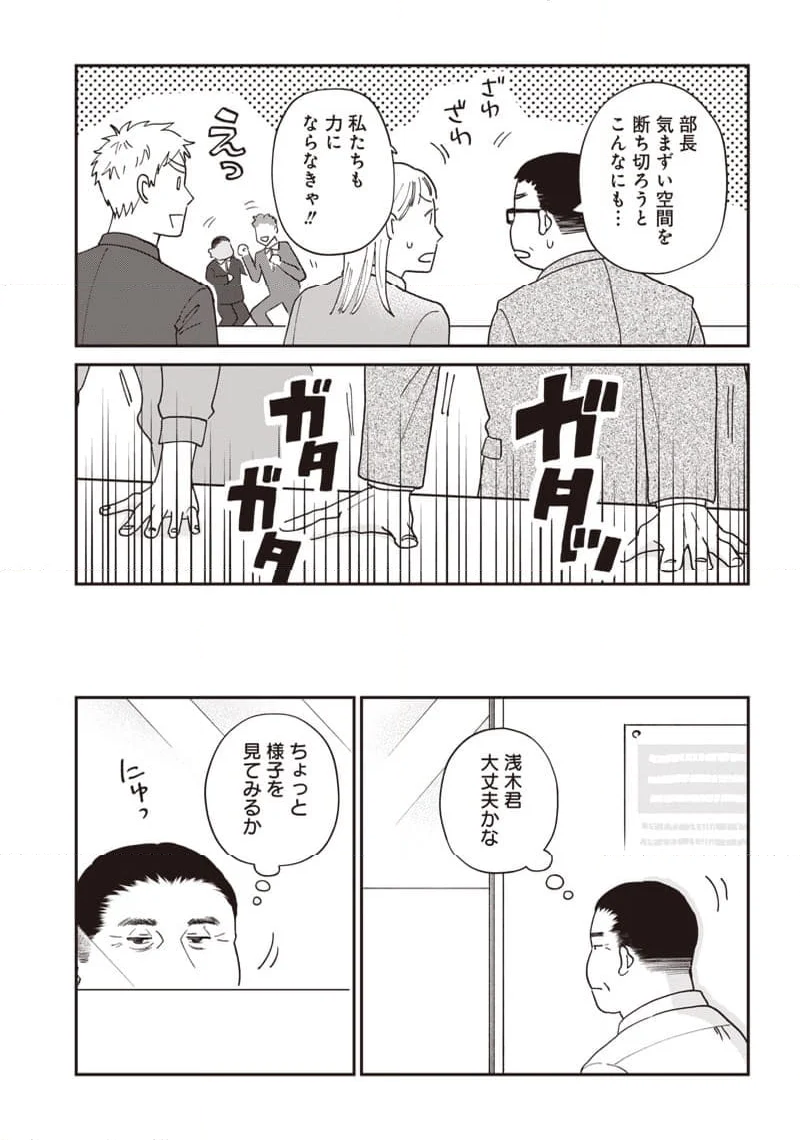 おじさんがなぜか可愛い。 - 第31話 - Page 13