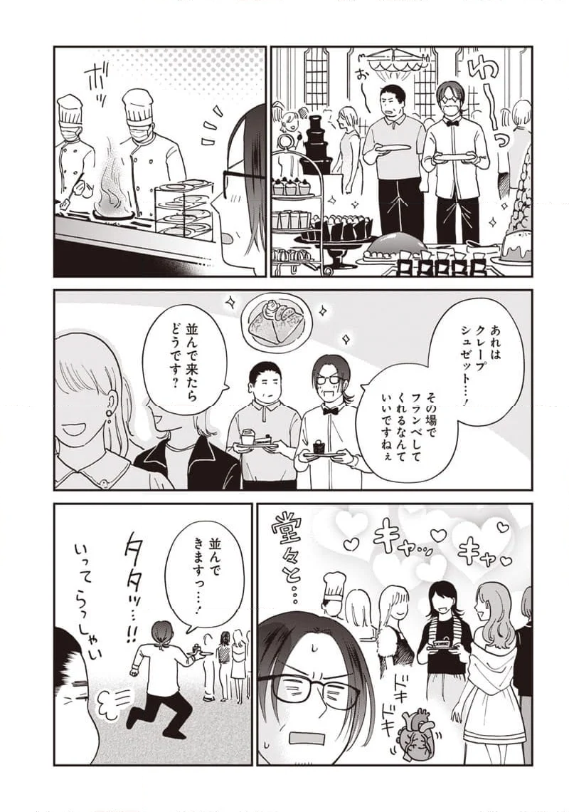 おじさんがなぜか可愛い。 - 第32話 - Page 5