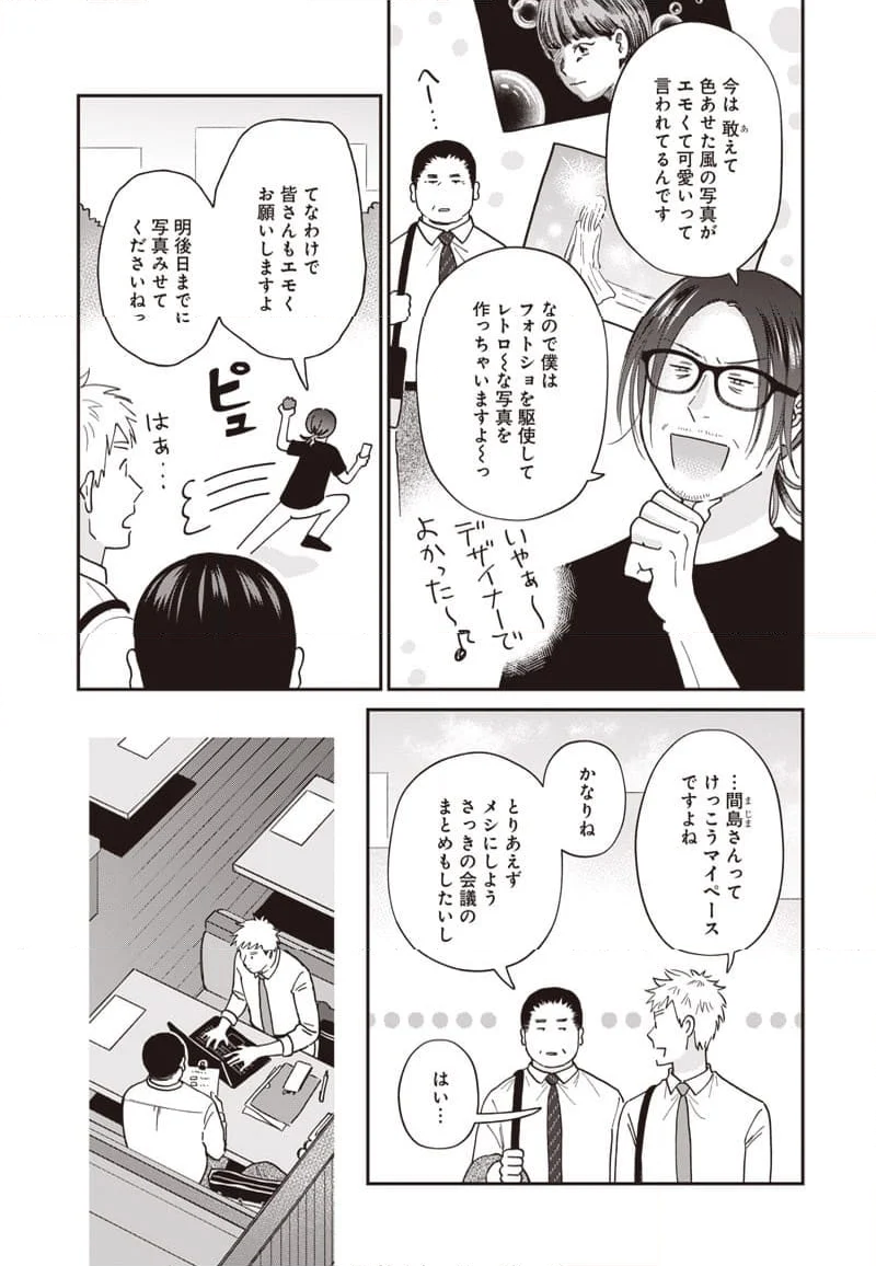 おじさんがなぜか可愛い。 - 第38話 - Page 4