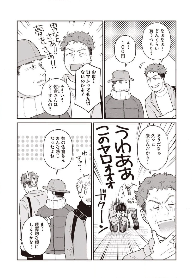 おじさんがなぜか可愛い。 - 第41話 - Page 6