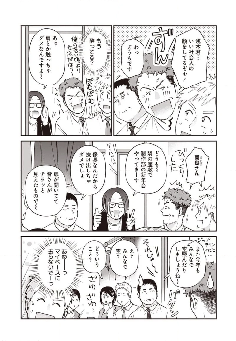 おじさんがなぜか可愛い。 - 第43話 - Page 4