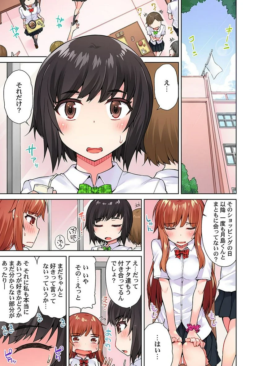 アソコ洗い屋のお仕事～片想い中のアイツと女湯で～ 第9話 - Trang 11