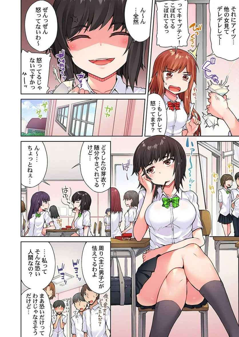 アソコ洗い屋のお仕事～片想い中のアイツと女湯で～ 第9話 - Trang 12