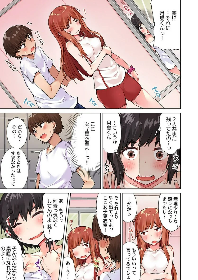 アソコ洗い屋のお仕事～片想い中のアイツと女湯で～ 第9話 - Trang 15