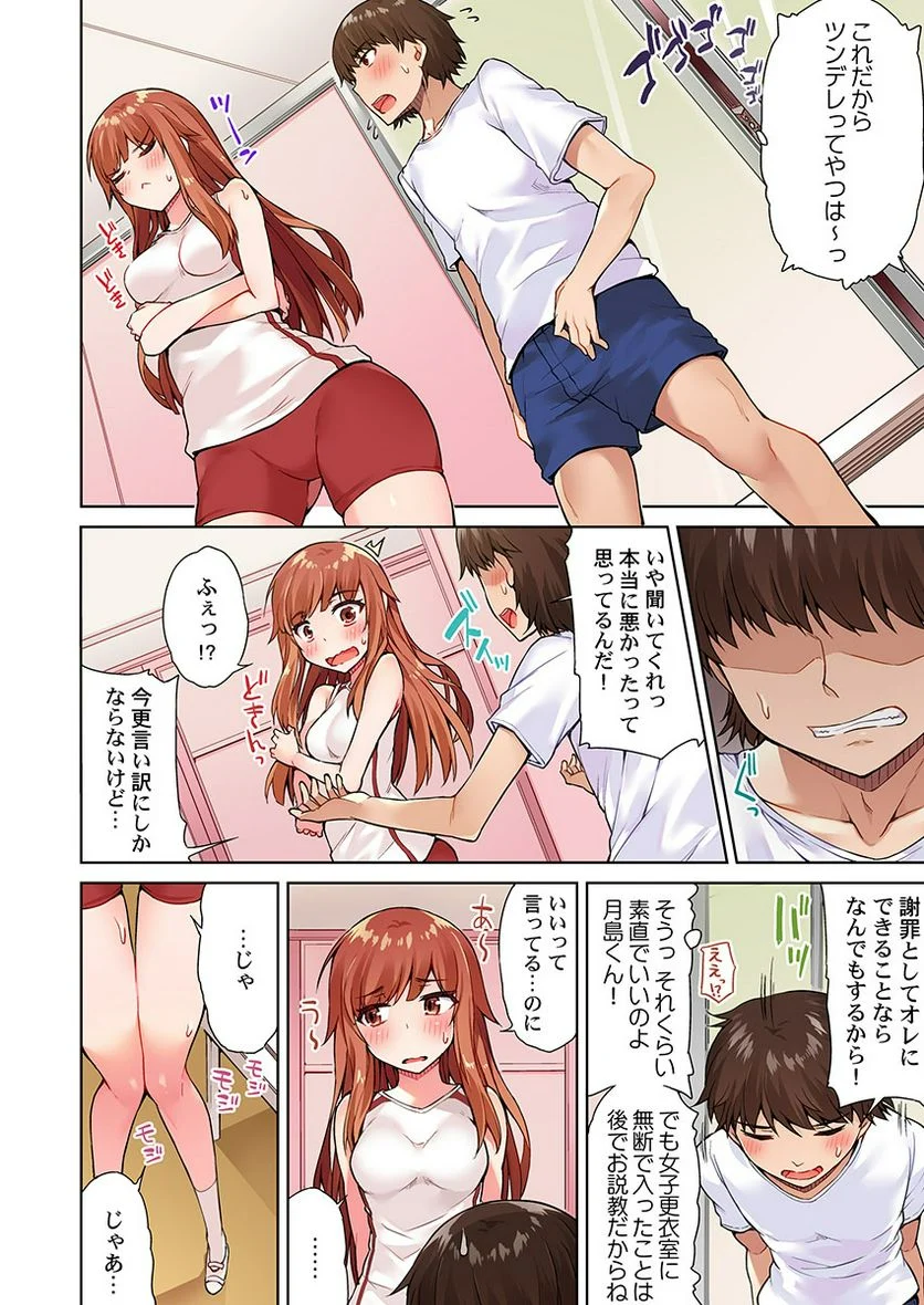 アソコ洗い屋のお仕事～片想い中のアイツと女湯で～ 第9話 - Trang 16