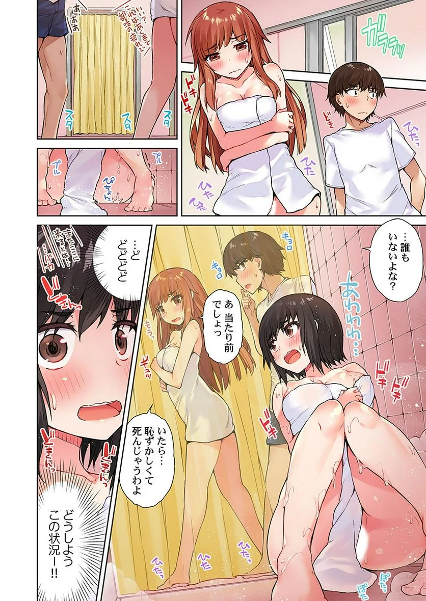 アソコ洗い屋のお仕事～片想い中のアイツと女湯で～ 第9話 - Trang 18