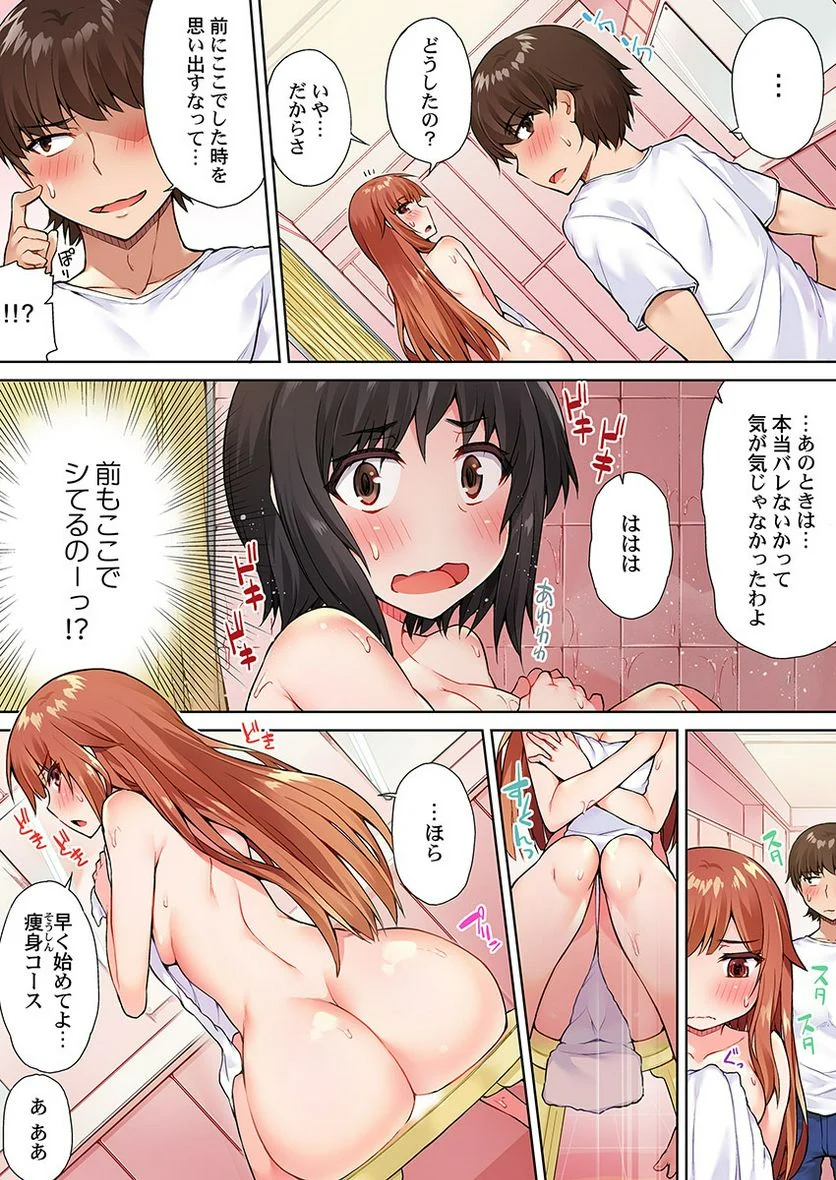 アソコ洗い屋のお仕事～片想い中のアイツと女湯で～ 第9話 - Trang 19