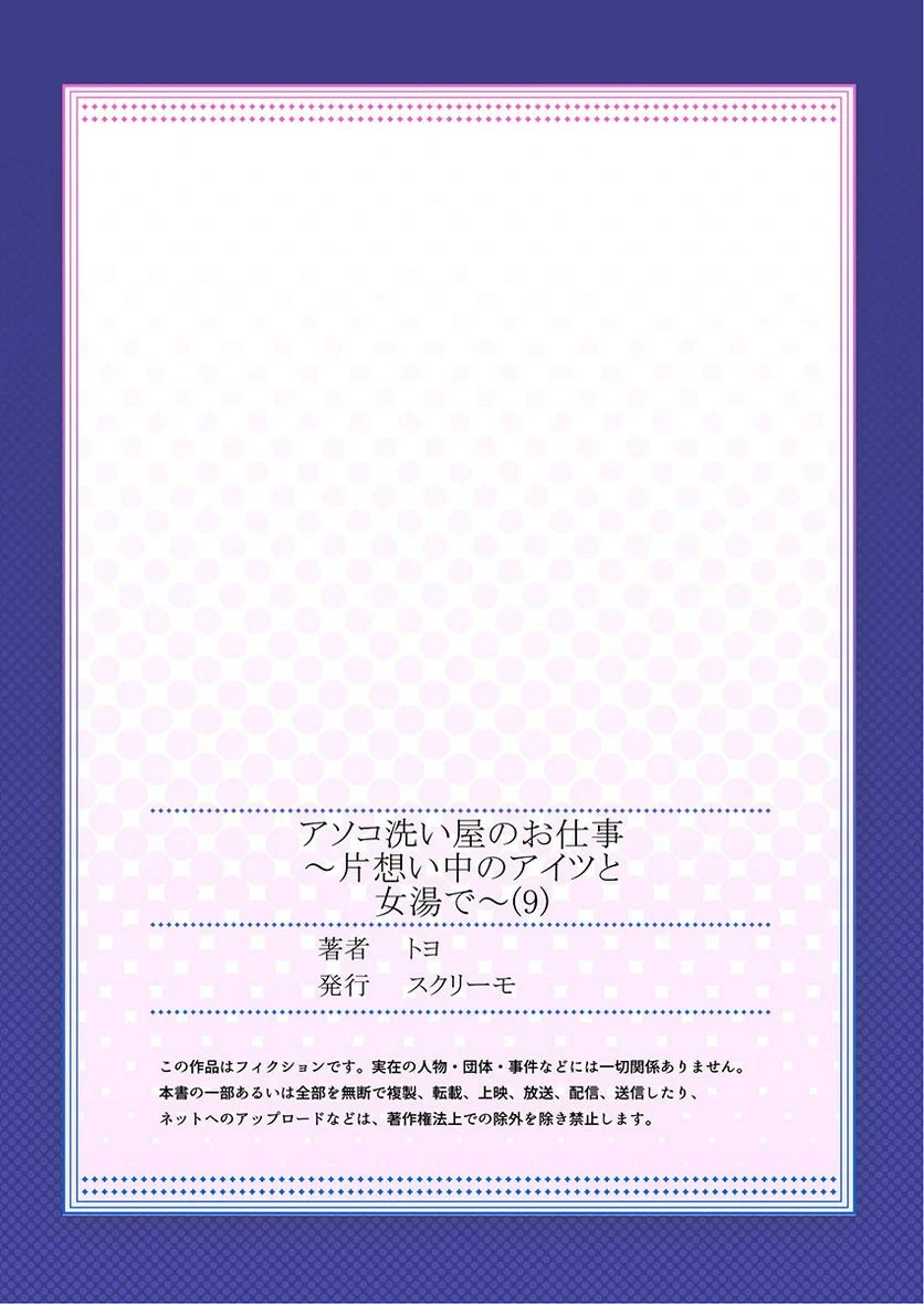アソコ洗い屋のお仕事～片想い中のアイツと女湯で～ 第9話 - Trang 27
