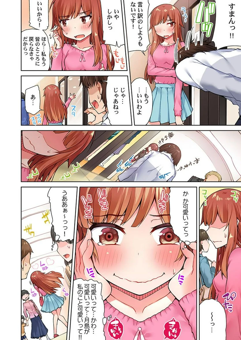 アソコ洗い屋のお仕事～片想い中のアイツと女湯で～ 第9話 - Trang 10