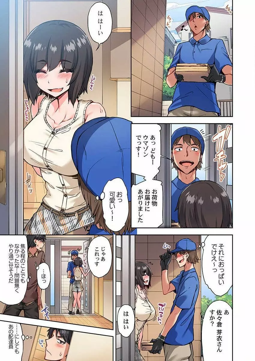 アソコ洗い屋のお仕事～片想い中のアイツと女湯で～ - 第36話 - Page 13