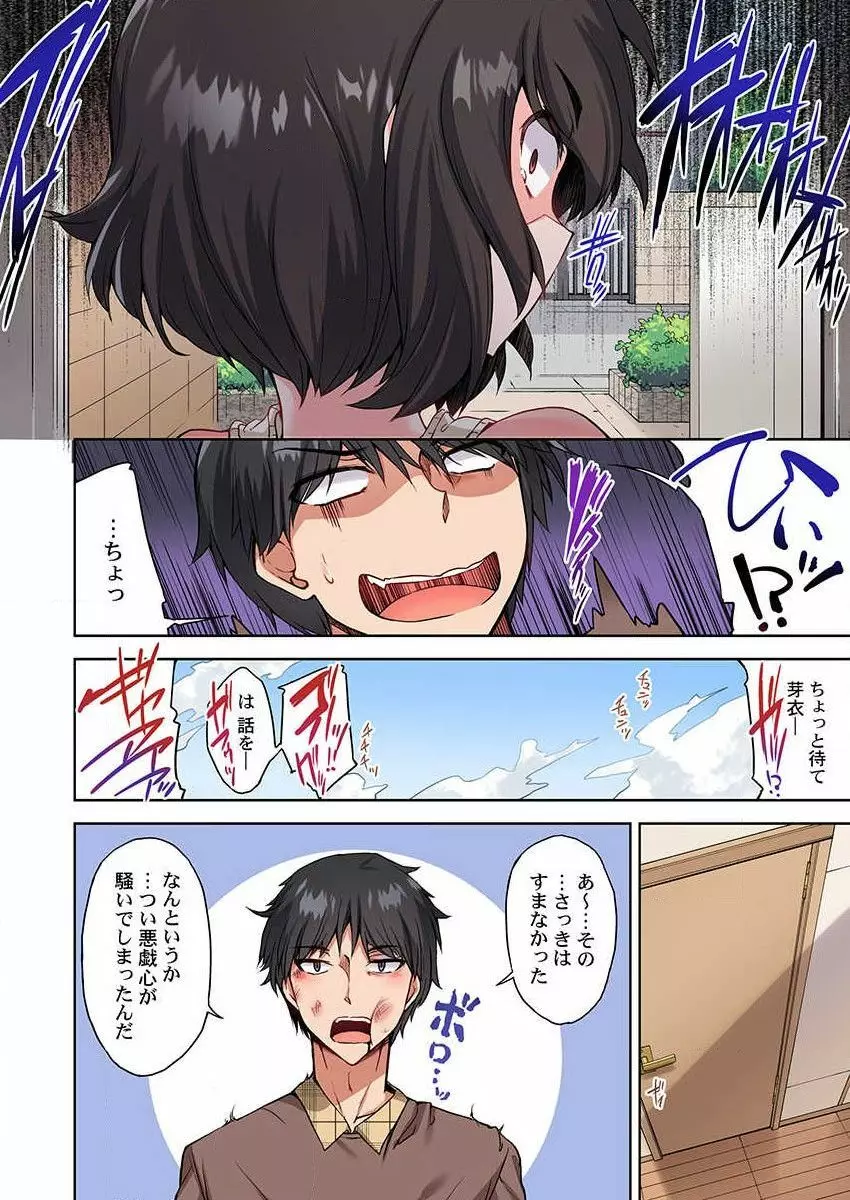 アソコ洗い屋のお仕事～片想い中のアイツと女湯で～ - 第36話 - Page 20