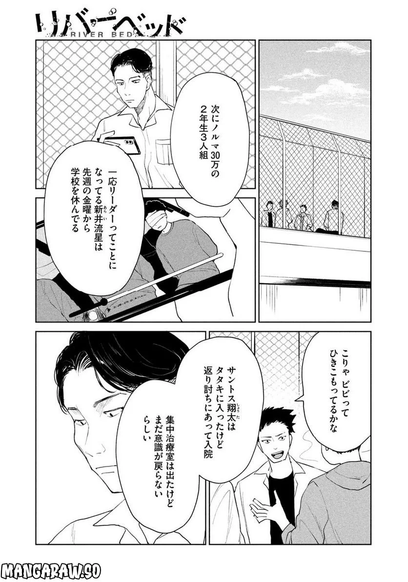 リバーベッド - 第8話 - Page 9