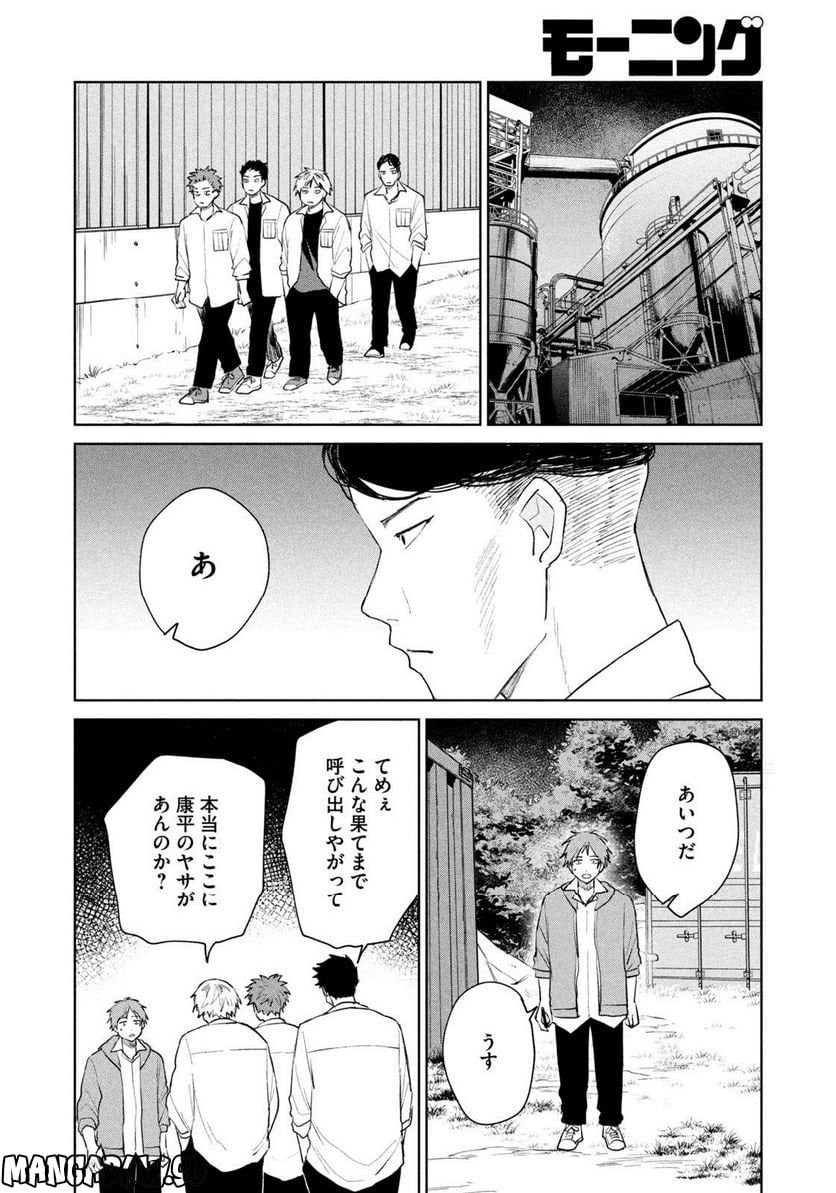 リバーベッド - 第11話 - Page 10