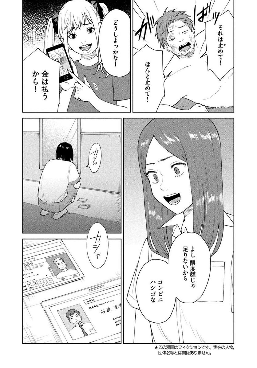 リバーベッド - 第20話 - Page 3