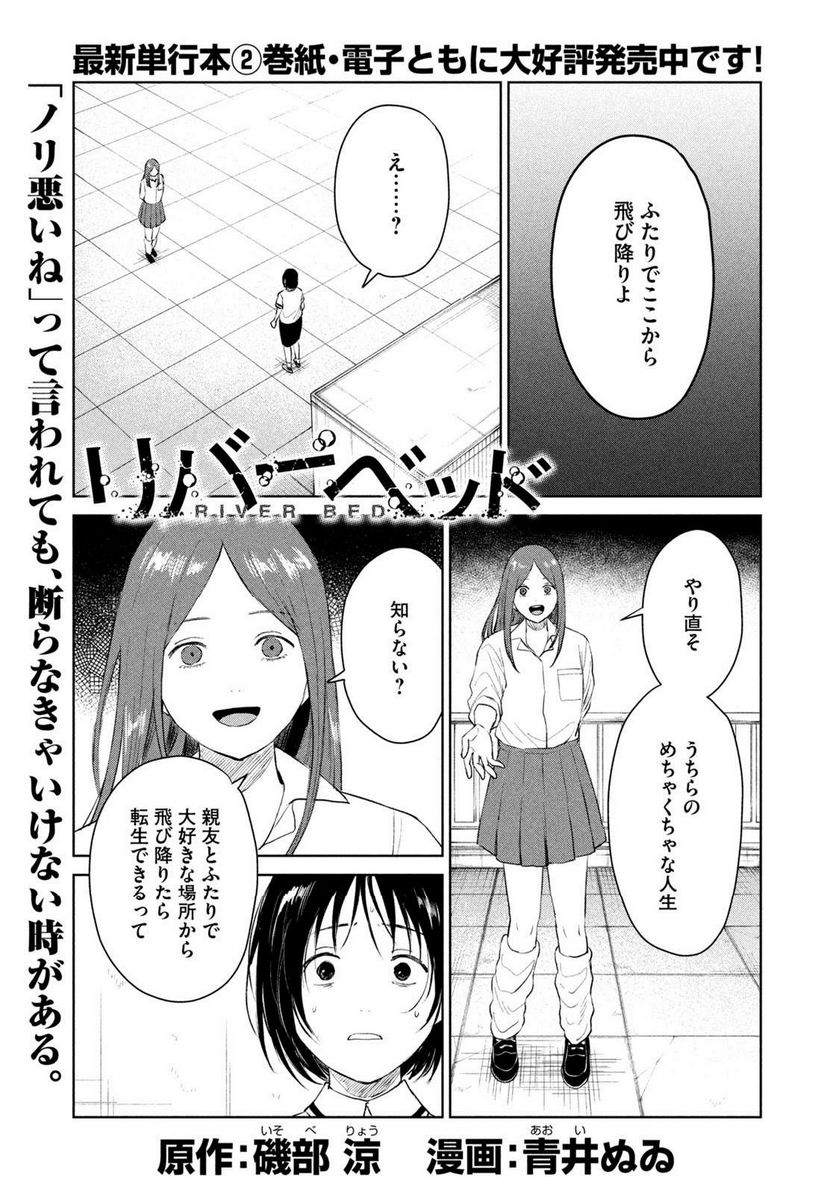 リバーベッド - 第21話 - Page 1