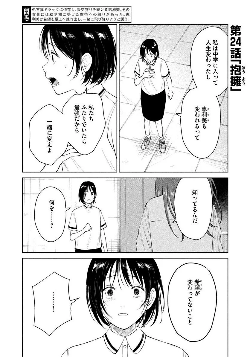 リバーベッド - 第21話 - Page 2