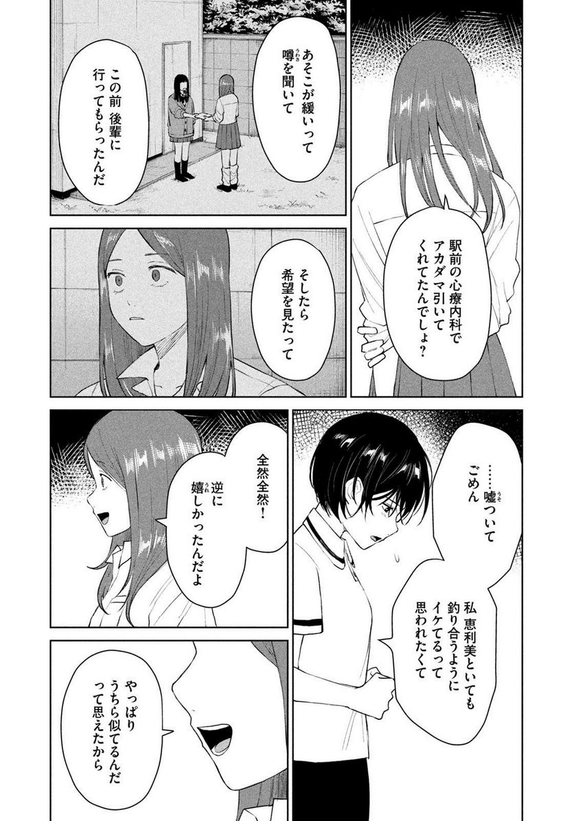 リバーベッド - 第21話 - Page 3