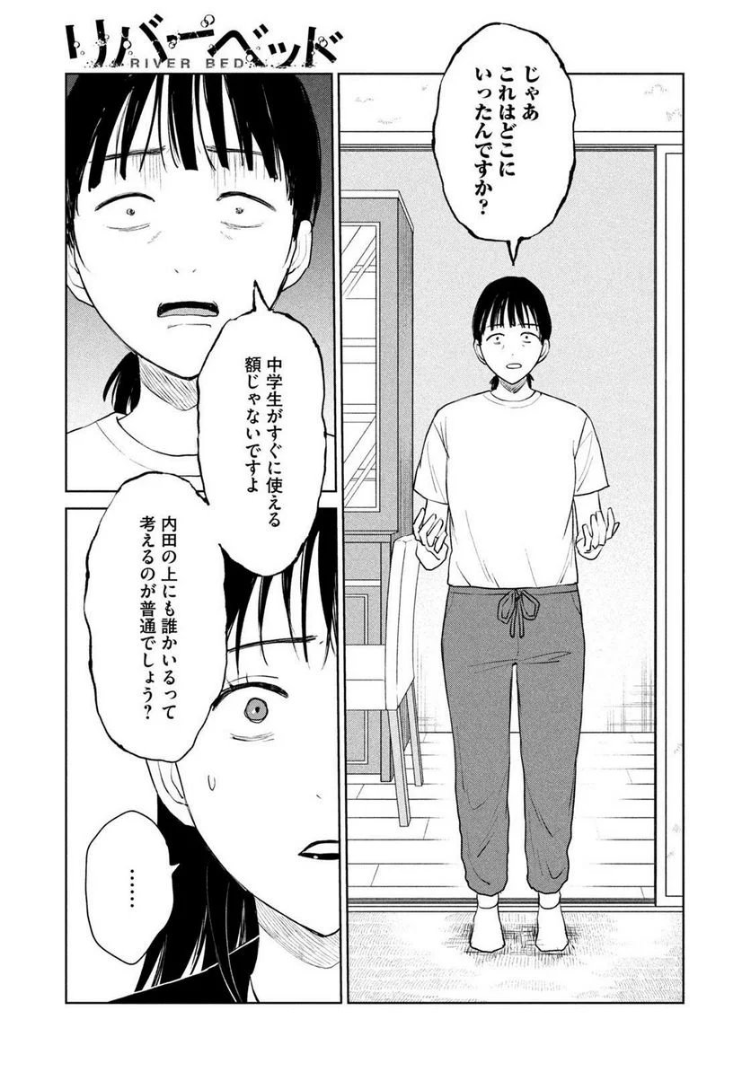 リバーベッド - 第25話 - Page 13