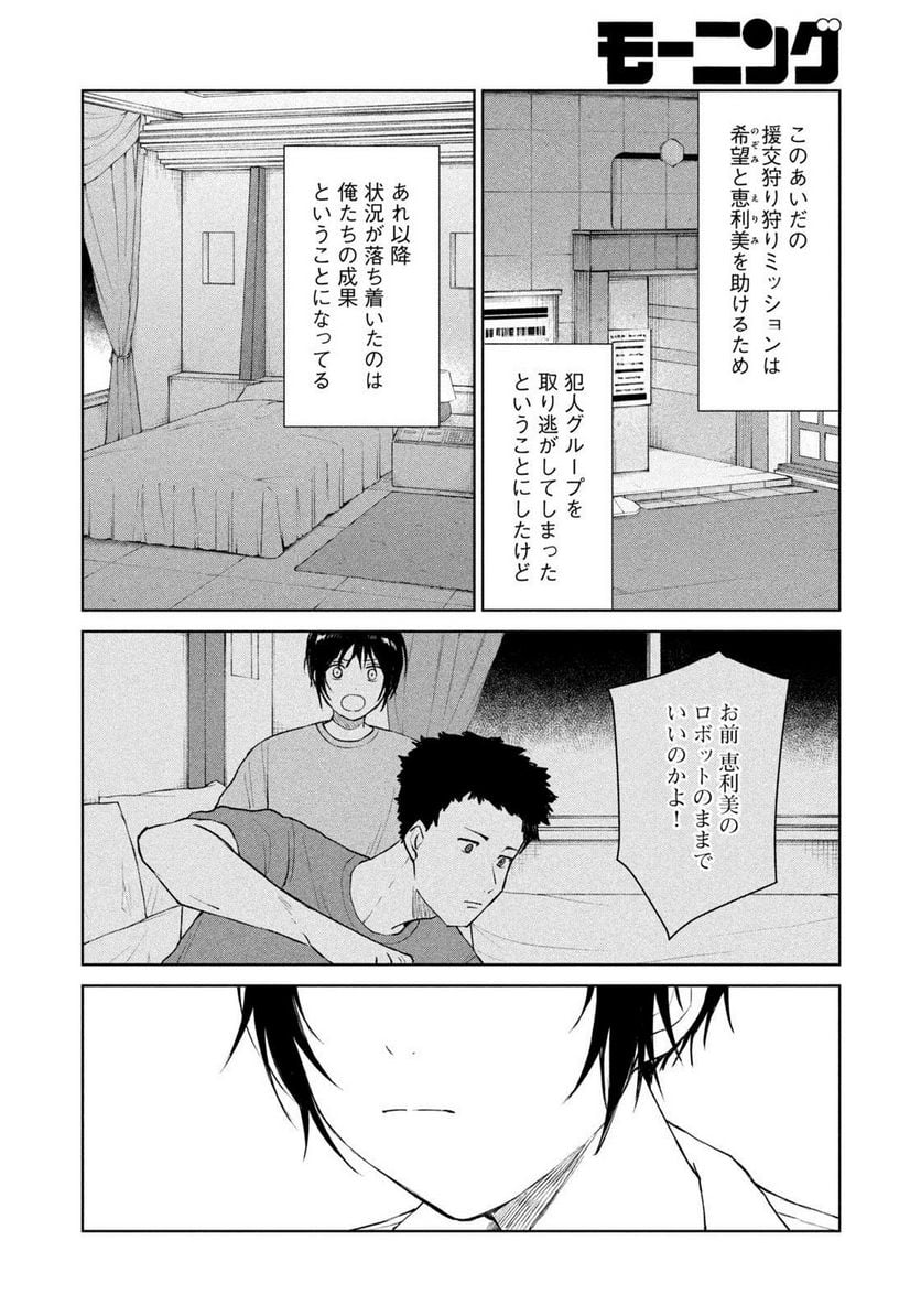 リバーベッド - 第25話 - Page 4