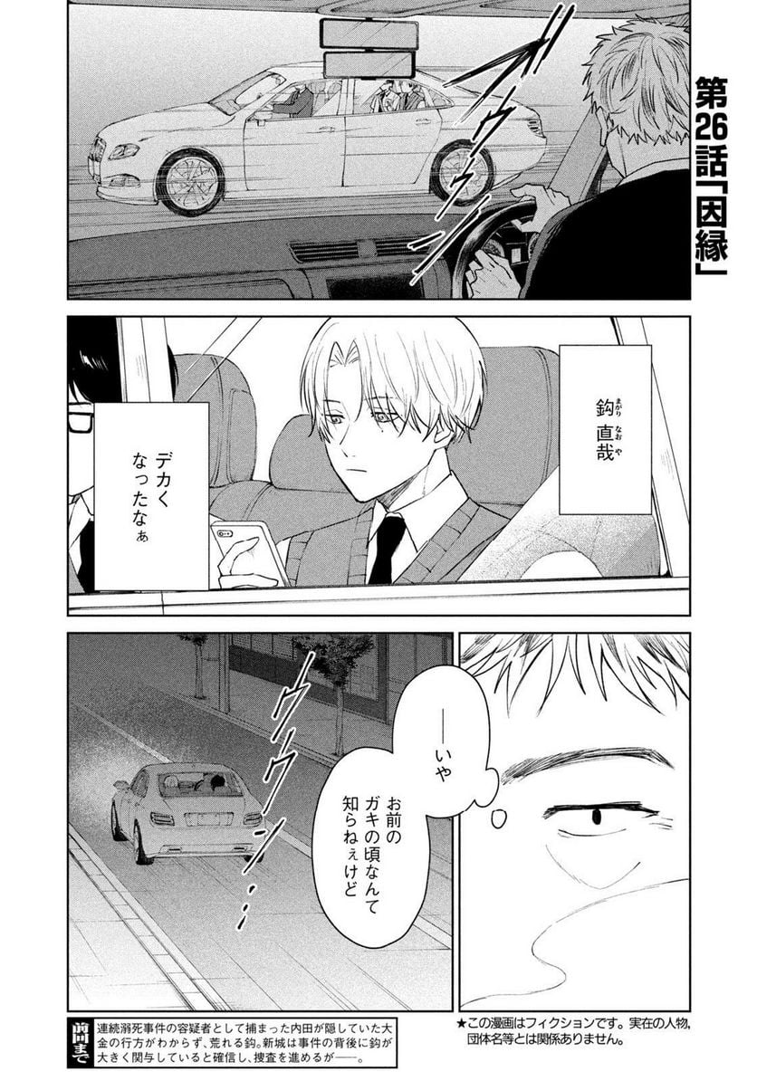 リバーベッド - 第26話 - Page 2